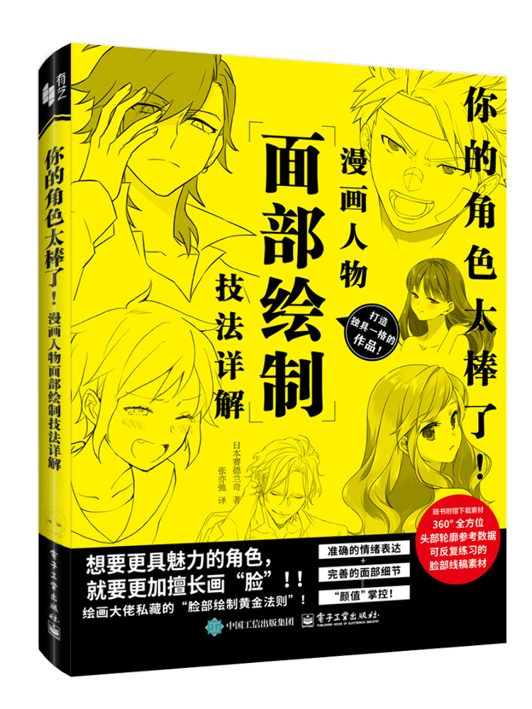 Electronics In Japan - كتاب-وينشير: شخصيتك رائعة - وصف مفصل